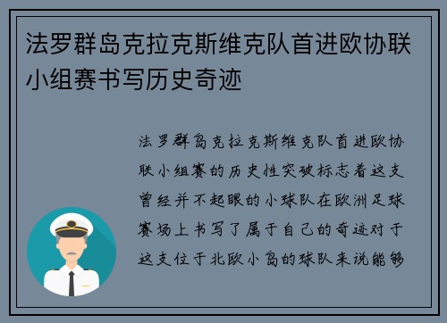 法罗群岛克拉克斯维克队首进欧协联小组赛书写历史奇迹